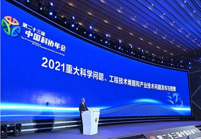 2021年度10個重大科學(xué)問題、10個工程技術(shù)難題和10個產(chǎn)業(yè)技術(shù)問題發(fā)布