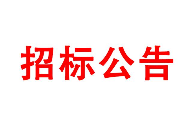 高性能計(jì)算、虛擬桌面采購項(xiàng)目招標(biāo)公告