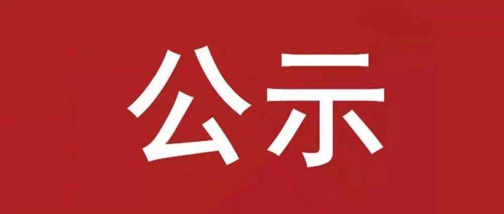 試驗軸系組件、左右機架采購項目 中標候選人公示