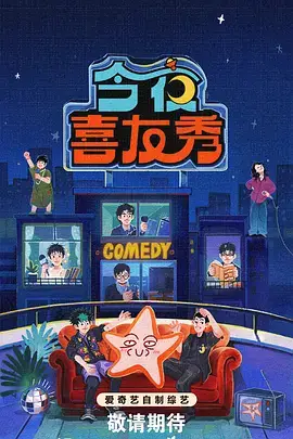 褐色之夜 综艺海报